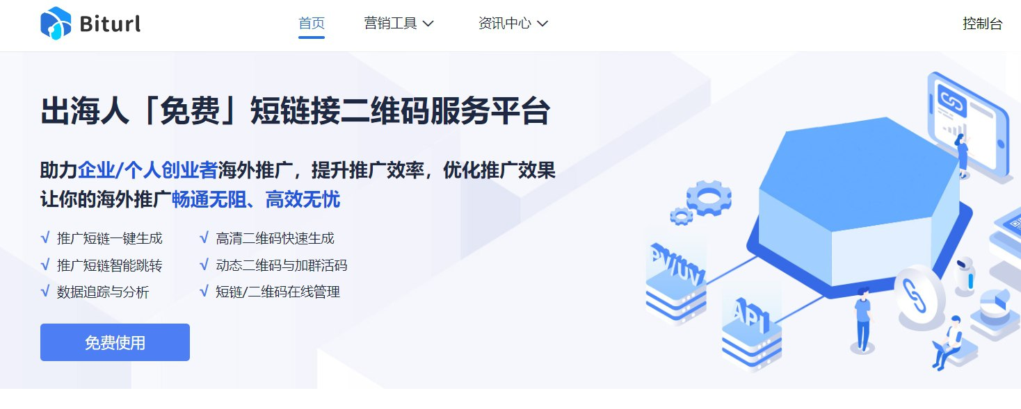 海外推广神器——短链接/二维码